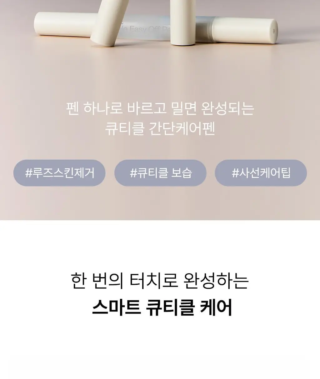 [NEW] 르멘트 큐티클 이지 오프 펜 1.6ml 단품/기획 상세페이지 4